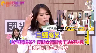 91视频官方收录：女醫攬客手法好熟悉 自曝碰到醫生就癱軟！