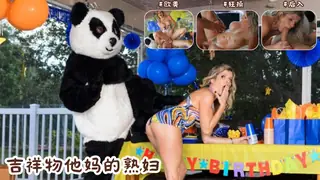 吉祥物他妈的熟妇。 - 高清在线观看