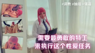 猫咪av站栏目：需要最勇敢的特工来执行这个性爱任务 精彩封面