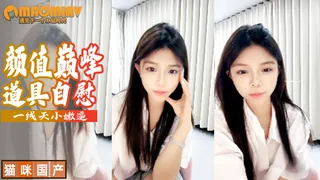 查看 颜值达巅峰女神，一线天小嫩逼，道具自慰 的详细介绍与播放