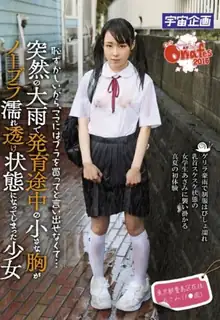 [中文字幕] 违反要带充满春天湿透的状 突然下大雨的放学途中态 - 高清在线观看