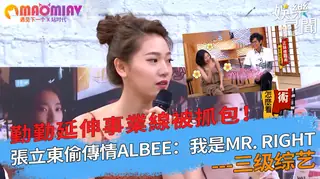 91社区热议作品：張立東偷傳情Albee：我是Mr. Right 实拍