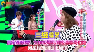 查看 女神級爆乳閨蜜連憲哥也搶 男星輕撫細腿下場慘 的详细介绍与播放