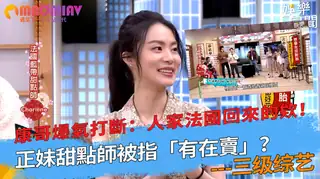 猫咪av站精选视频：爆氣打斷：人家法國回來的欸！ 完整版