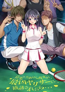 猫咪av站题材必看：当一个纯真认真的女孩被最凶恶的性爱俱乐部招募时会发生什么……？ 封面图