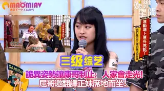 詭異姿勢讓康哥制止：人家會走光！ - 高清在线观看