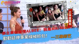 91视频官方收录：延伸事業線被抓包！張立東偷傳情Albee：我是Mr. Right