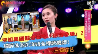 查看 爛醉泳池趴洋妞全裸誘機師！ 的详细介绍与播放