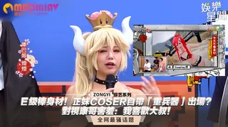 正在播放：正妹COSER自帶「重兵器」出場？對視康哥害羞：我喜歡大叔！ (猫咪av站频道)