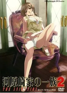 河原崎家一族 2。卷四 玩家亲测好评资源