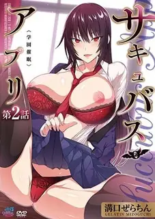 91社区热议作品：魅魔应用程序～学园催眠。#02 实拍