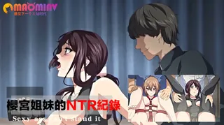 【猫咪av站】櫻宮姐妹的NTR紀錄 1 现场高清截图