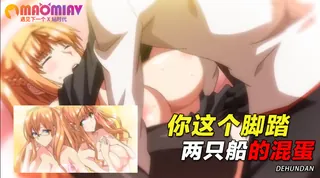 你这个脚踏两只船的混蛋 最新更新资源合集