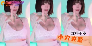 高颜值巨奶主播艳舞 手机浏览器流畅观看预览
