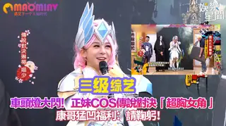 「超胸女角」 康哥猛凹福利：請鞠躬！ - 1080P超清画质展示图