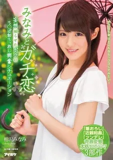 91视频官方收录：[中文字幕] 如果后天黑人面临如意即可委托哪里每晚我很兴奋情况 Minami Aizawa inami 和 Gachi Koi 妄想在我之后 - 相泽南