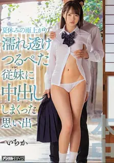 91视频官方收录：[中文字幕] 一看任意平时日军蝉挡不住的夏日天气 夏天浸透透湿可爱堂姐松本一香矛盾射击爱情