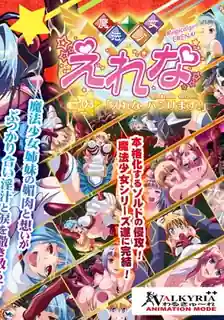 91视频官方收录：魔法少女艾蕾娜。第三话