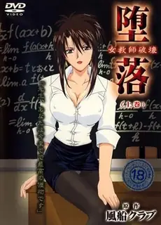 堕落：女教师的毁灭。第1章 - 高清流媒体极速加载
