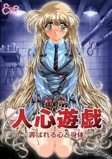 玩弄人心。下 - 高清流媒体极速加载