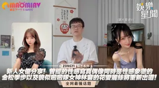 猫咪av站高分作品推荐：偶像同時是性感象徵的 #金松季步 以及 貌似啦啦隊女神林襄的 #花愛麗絲 將重新出道！｜女神搜查線