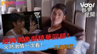 查看 偶像劇精華回顧！火熱激情一次看！ 的详细介绍与播放