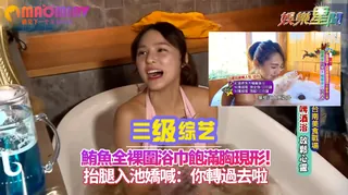 猫咪av站题材必看：圍浴巾飽滿胸現形！抬腿入池嬌喊：你轉過去啦 封面图