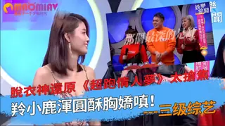 猫咪av站栏目：酥胸嬌嗔！脫衣神還原《超跑情人夢》太搶焦 精彩封面