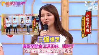 康哥罕開金口逗正妹：賺翻了 完整无删减版在线看