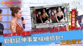 延伸事業線被抓包！張立東偷傳情Albee 最新更新资源合集