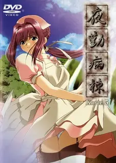 夜間病房。Karte.5 手机浏览器流畅观看预览