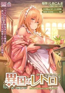 异国怀旧风。 完整无删减版在线看