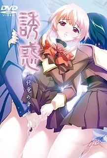 猫咪av站栏目：诱惑 ～第二列车篇。 精彩封面