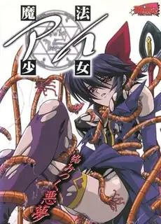 91视频推荐：魔法少女嗳。第一卷 手机在线播放