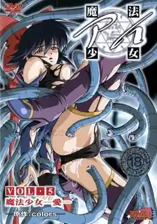 魔法少女嗳。第五卷 - 高清在线观看