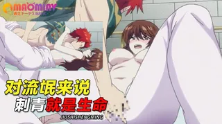 对流氓来说 刺青就是生命 - 极具视觉冲击力的猫咪av站内容