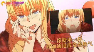 【猫咪av站】像糖果一样红通通地散发着热气 现场高清截图