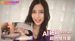 91视频推荐：Al—杨颖 高挑女模特超色情性爱 手机在线播放