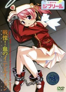 91社区热议作品：魔界天使吉普莉露。#第四话 实拍