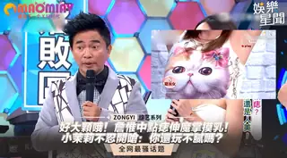 中點痣伸魔掌摸乳！小茉莉不忍開嗆：你還玩不膩嗎？ - 高清在线观看