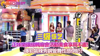 鋼管舞性感倒奶！正妹樂曝接觸廟會活動美食享用不盡！ 优质原创视频在线直达