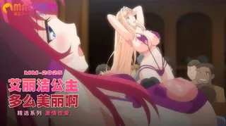 猫咪av站高分作品推荐：艾丽洁公主多么美丽啊