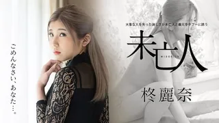 柊丽奈年幼时就失去亲人！孤独感让寡妇和姐夫陷入了禁忌的境地 - 实时更新的高清猫咪av站资源