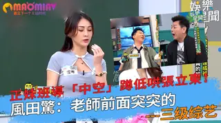 猫咪av站高分作品推荐：「中空」蹲低哄張立東！風田驚：老師前面突突的