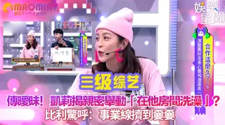 凱莉揭親密舉動「在他房間洗澡」？比利驚呼：事業線擠到嫑嫑 最新更新资源合集