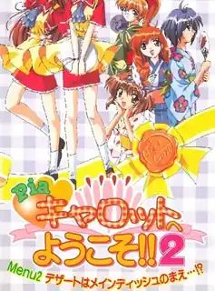【猫咪av站】欢迎来到Pia Cafe!!2 Menu.2「先吃甜点再吃主菜……？！」 现场高清截图