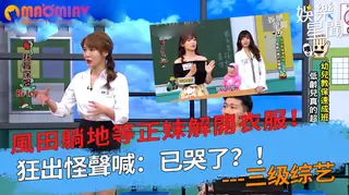 等正妹解開衣服！狂出怪聲喊：已哭了？ - 1080P超清画质展示图