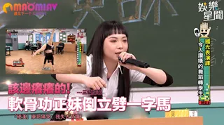 猫咪av站精选视频：正妹倒立劈一字馬 「硬漢」康哥痛哭：我失去意識！ 完整版