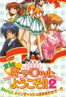 欢迎来到Pia Cafe!!2 Menu.3「主菜交给我们吧……！？」 - 1080P超清画质展示图