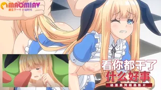 哇 看你都干了什么好事 手机浏览器流畅观看预览